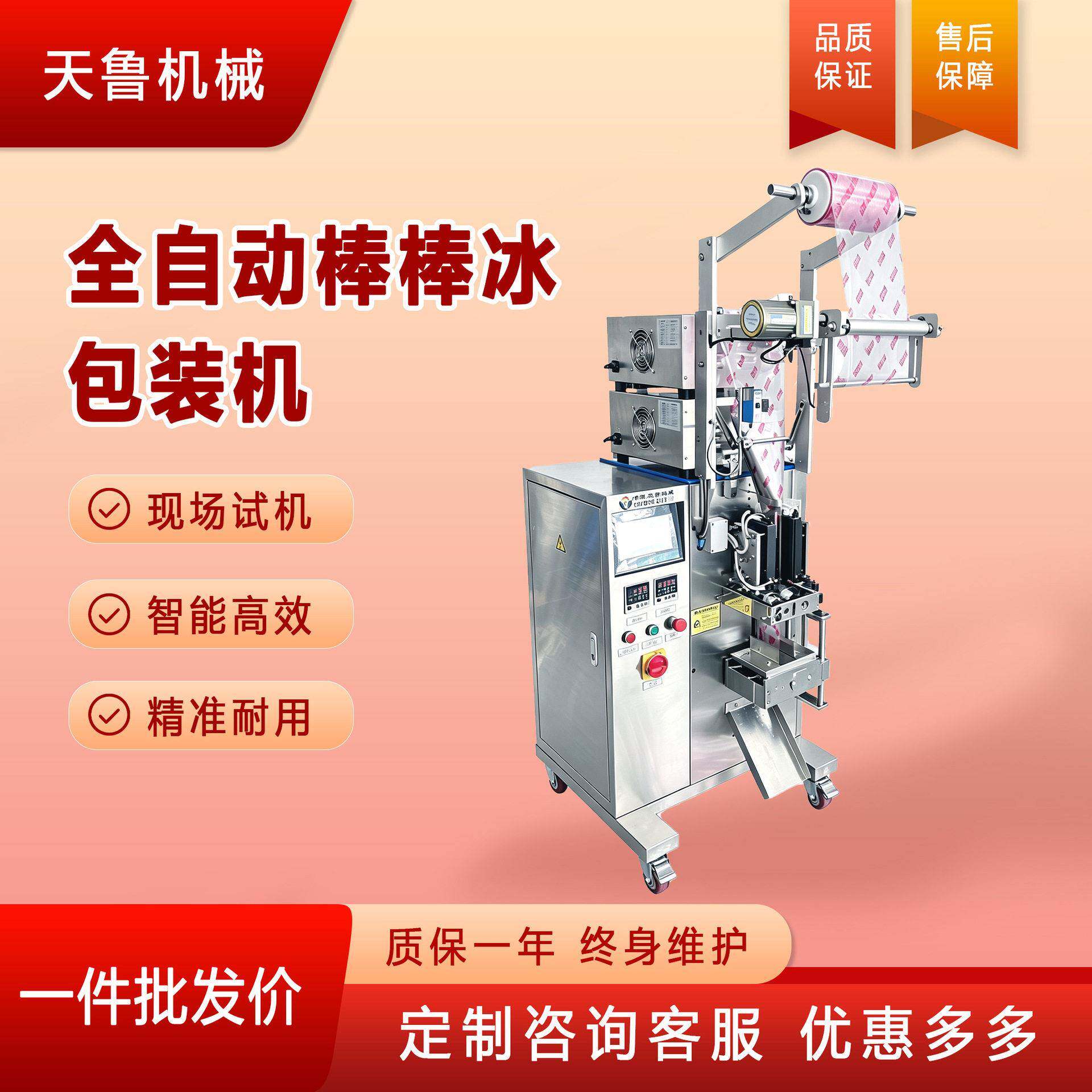 果冻碎碎冰枕式包装机食品液体立式灌装封口机全自动棒棒冰包装机