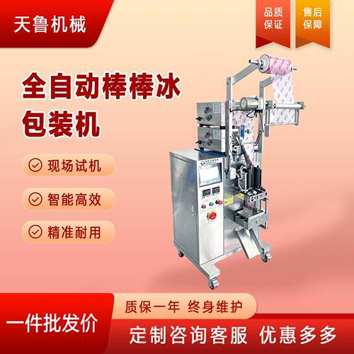 果冻碎碎冰枕式包装机食品液体立式灌装封口机全自动棒棒冰包装机