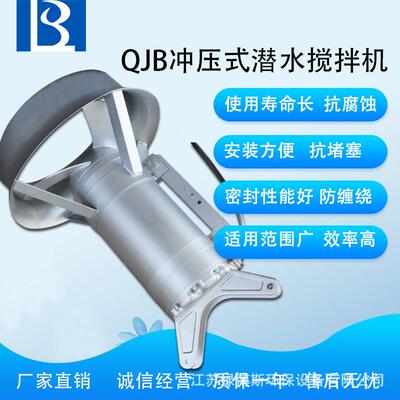 潜水搅拌机污水池设备潜水搅拌机生产厂家冲压式搅拌器低速推流器