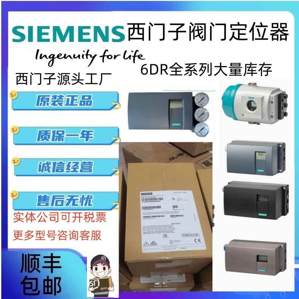 西门子阀门定位器 6DR5010/5020-0NM00/0NG00/0NN00/0NG01-0AA0/O
