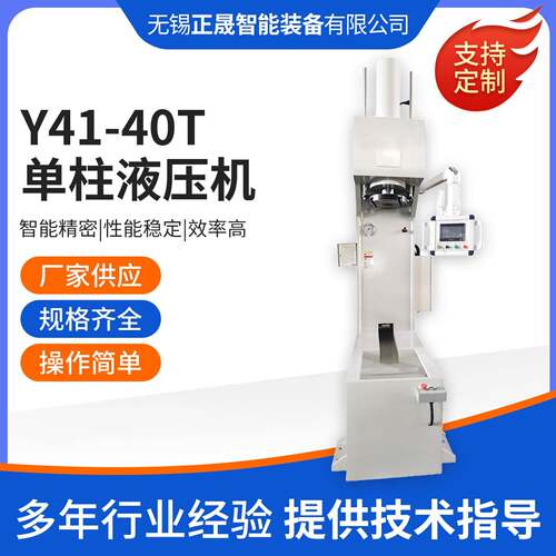 小型单柱液压机40吨单臂c型零件拉伸压装液压机金属成型油压机