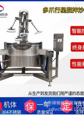 榛子核桃仁多爪翻炒搅拌炒锅肉丝香辣酱行星炒锅大型食堂炒菜机