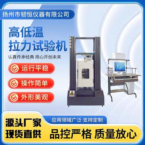 长期供应高低温拉力试验机橡胶塑料抗拉伸拉试机万能高低温拉力机