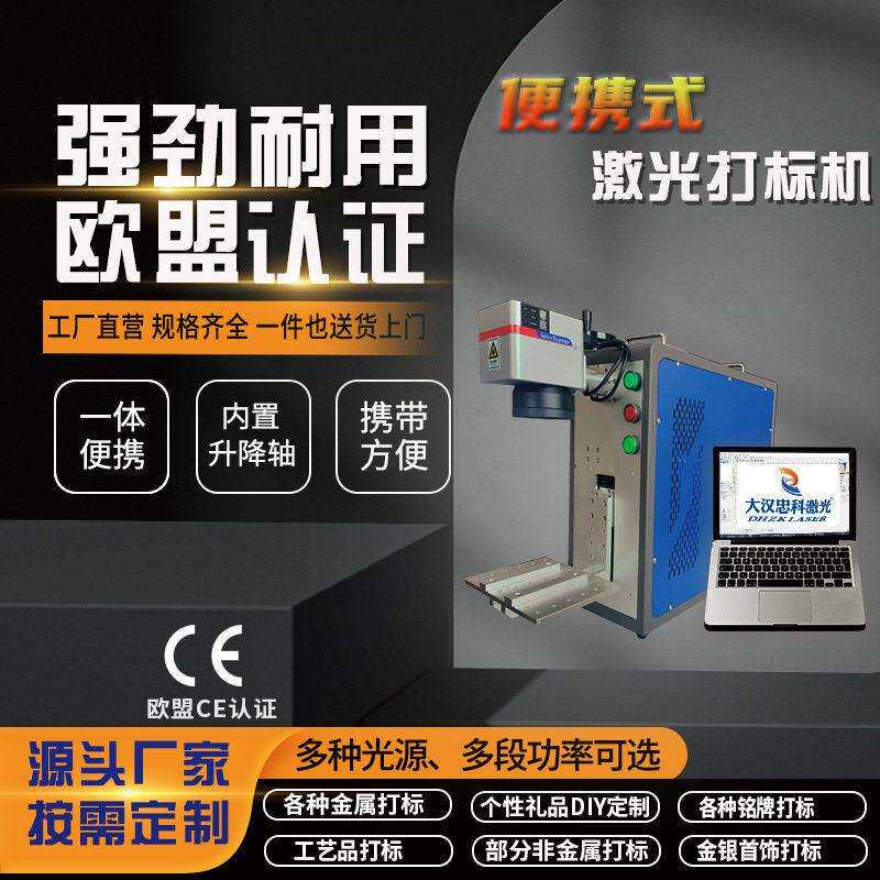便携式光纤激光打标机 小型手持式激光打码机 金属定制光纤激光机