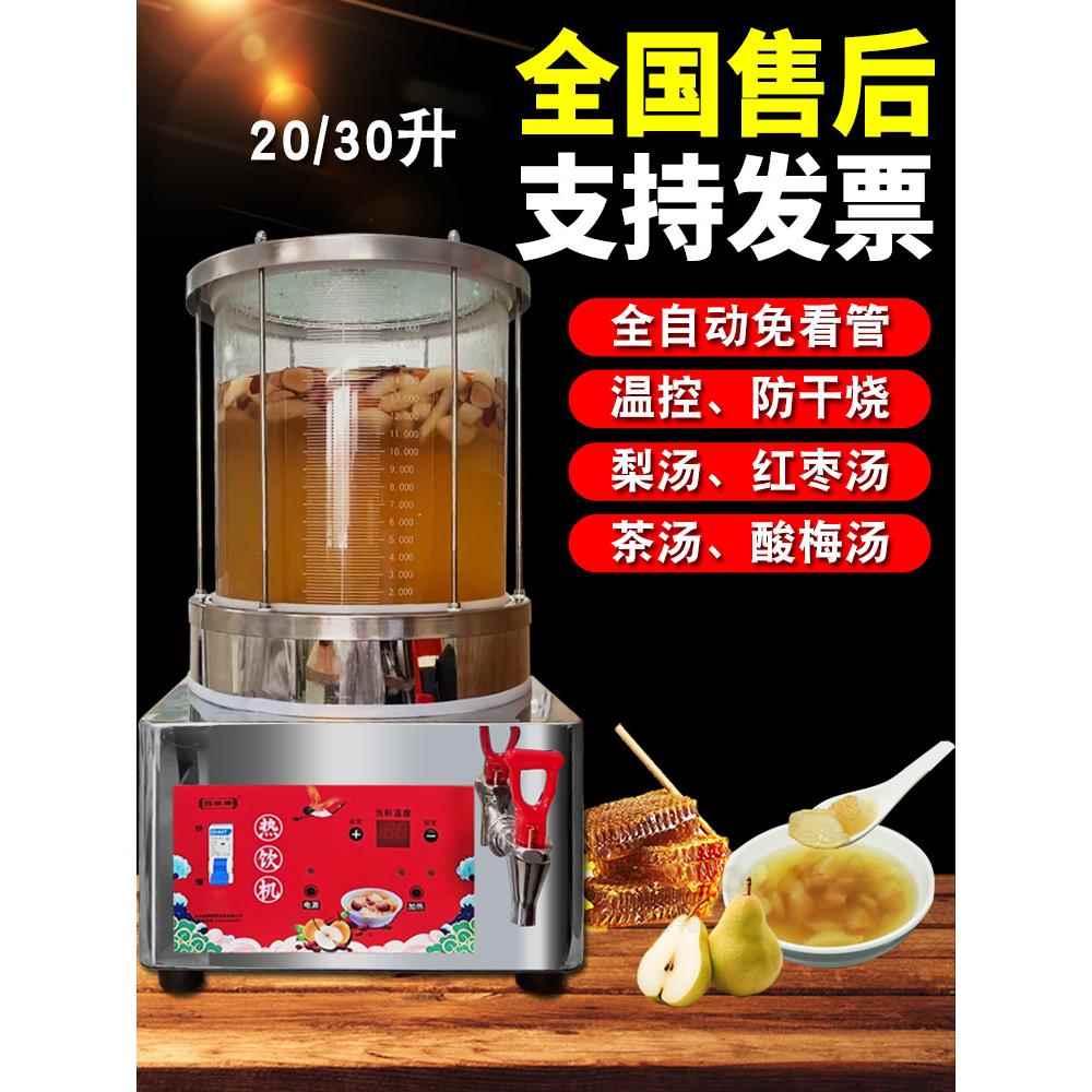 采购产品小梨汤机,商用汤机,玻璃锅,黑酸梅汤机,炖菜,果茶,
