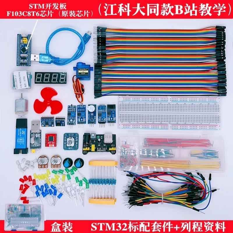 江科大STM32开发板入门套件江协科技科协电子STM32F103C8T6单片机