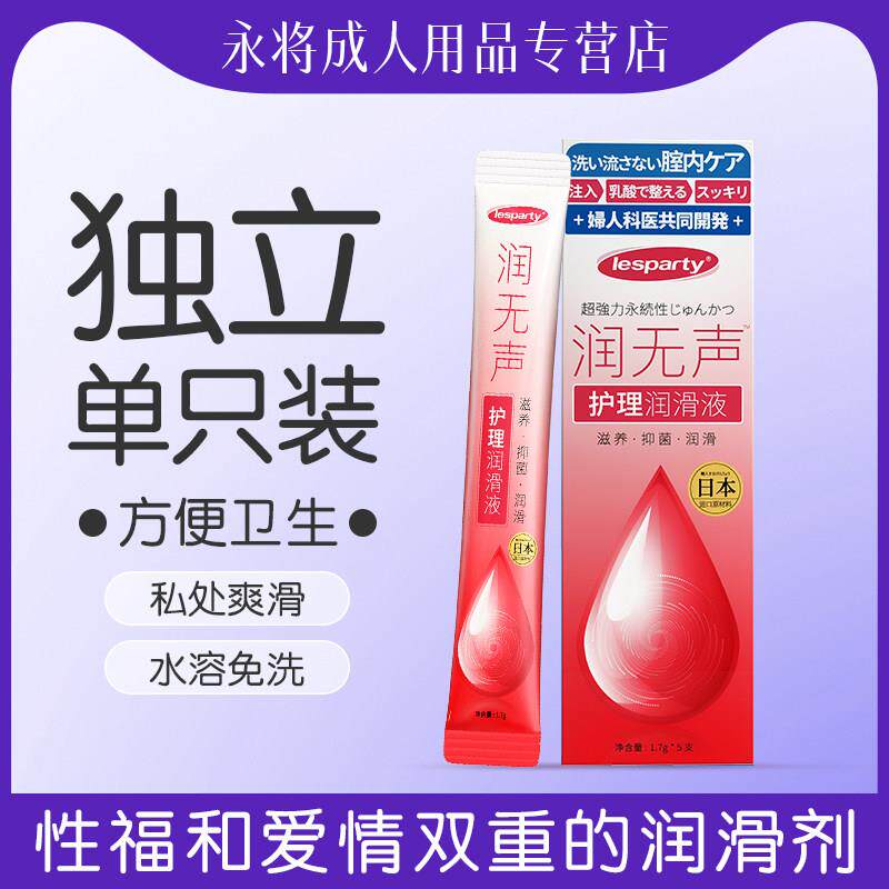 注入式独立包装成人调情性用品日本进口原液夫妻用品润滑油