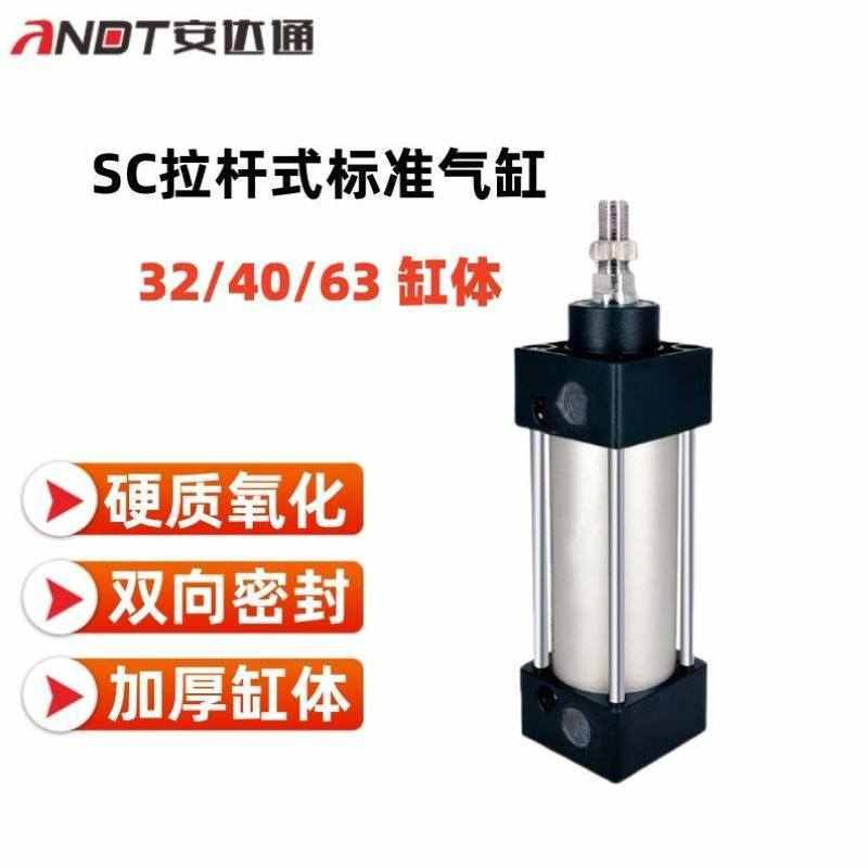安达通SC拉杆标准气缸32/40/63缸体气动元件长行程大推力拉杆重型