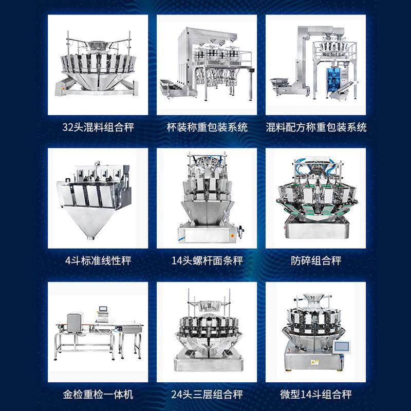 组合秤薯片虾米香菇定量称重机10头多头秤厂家分装精准称重