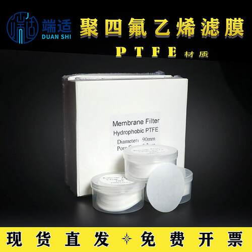 聚四氟乙烯滤膜PTFE微孔47/90mm低浓度颗粒物采样石英玻璃纤维