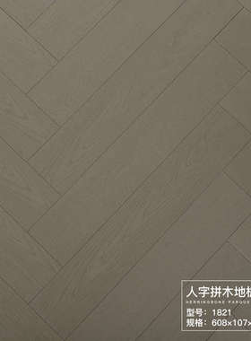 12mm奶油风人字拼强化复合木地板原木色浅色黄色家用耐磨环保地板