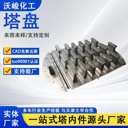 不锈钢垂直筛板塔盘304/316L脱水塔吸收塔新型金属浮阀塔盘厂家