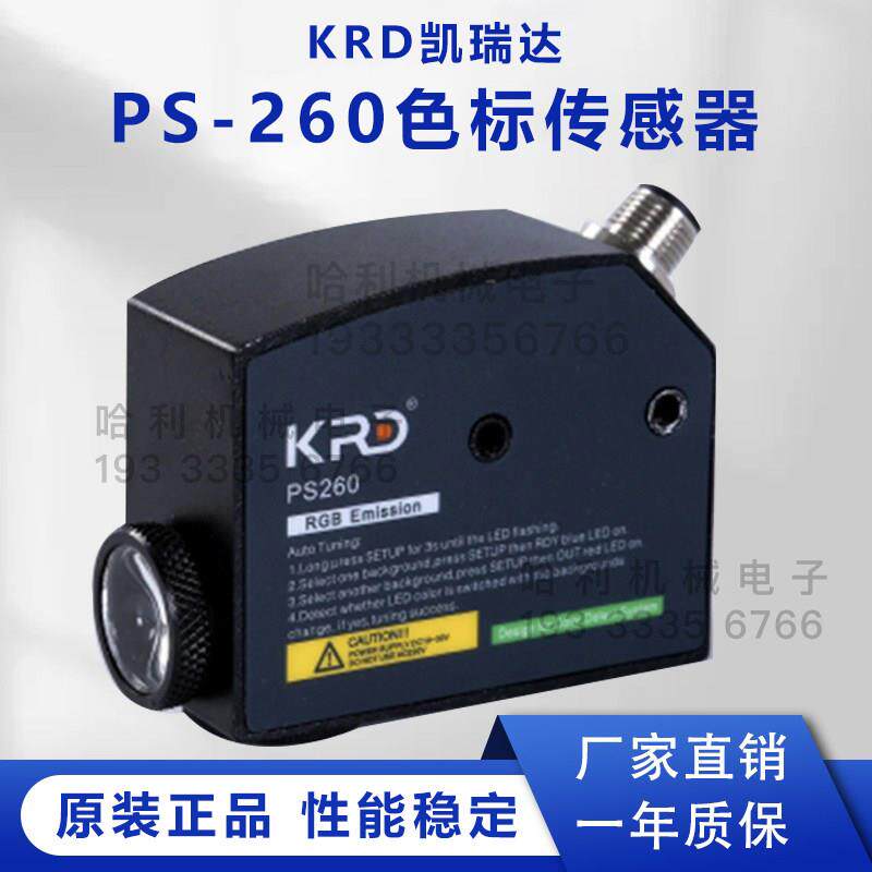 凯瑞达PS-260H高精度色标传感器 光电眼替TL46-W-815 中国制造带线款