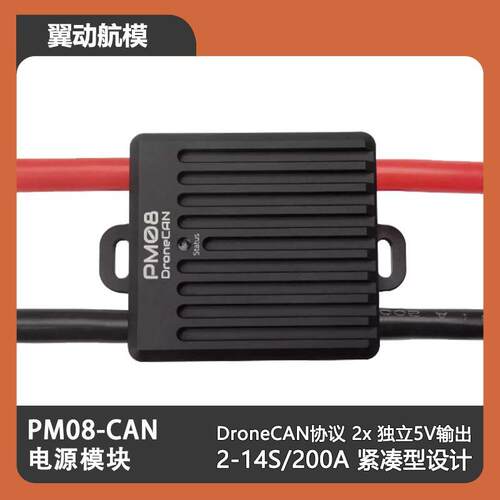 Holybro PM08-CAN 电源模组 14S, 200A