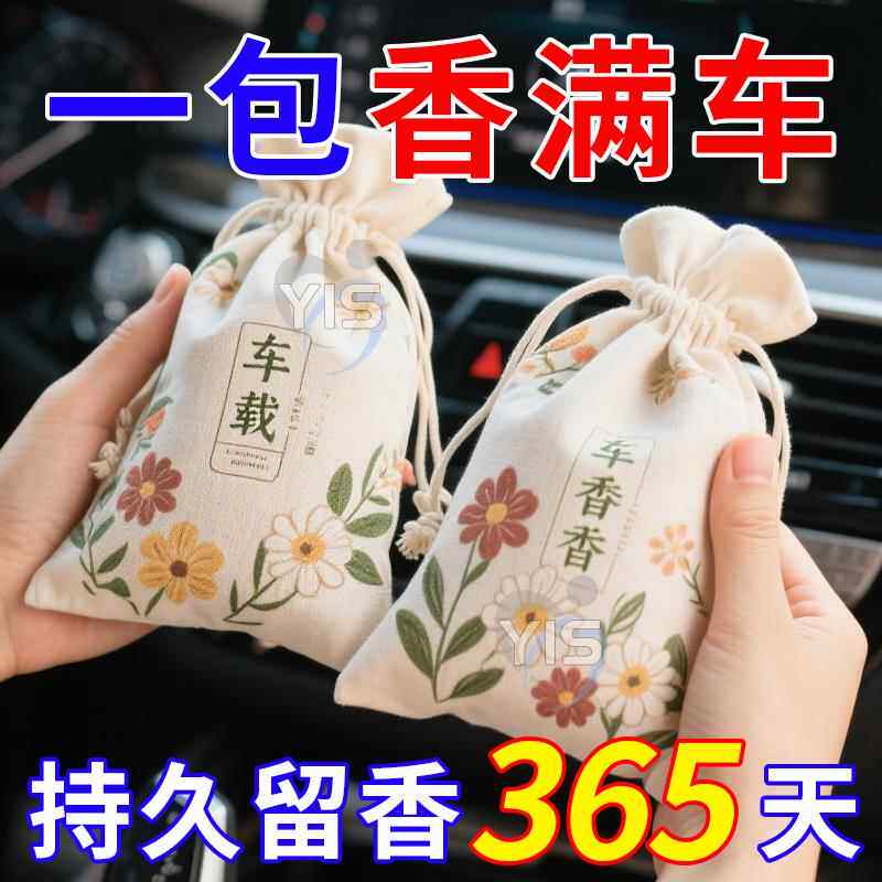 车载香薰桂花栀子花香包持久衣柜四季除异味除味香袋淡香香囊摆件 - 实物图
