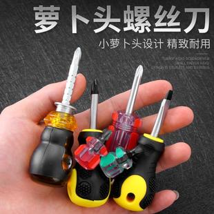 萝卜头螺丝刀十字一字伸缩两用迷你超短磁性小起子多功能家用改锥