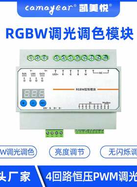 智慧照明调光系统RGBW灯带控制模块LED可编程模块