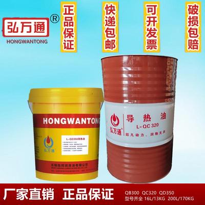 原厂高温导热油QB300 QC320 QD350夹层锅反应釜锅炉传热油 全合成