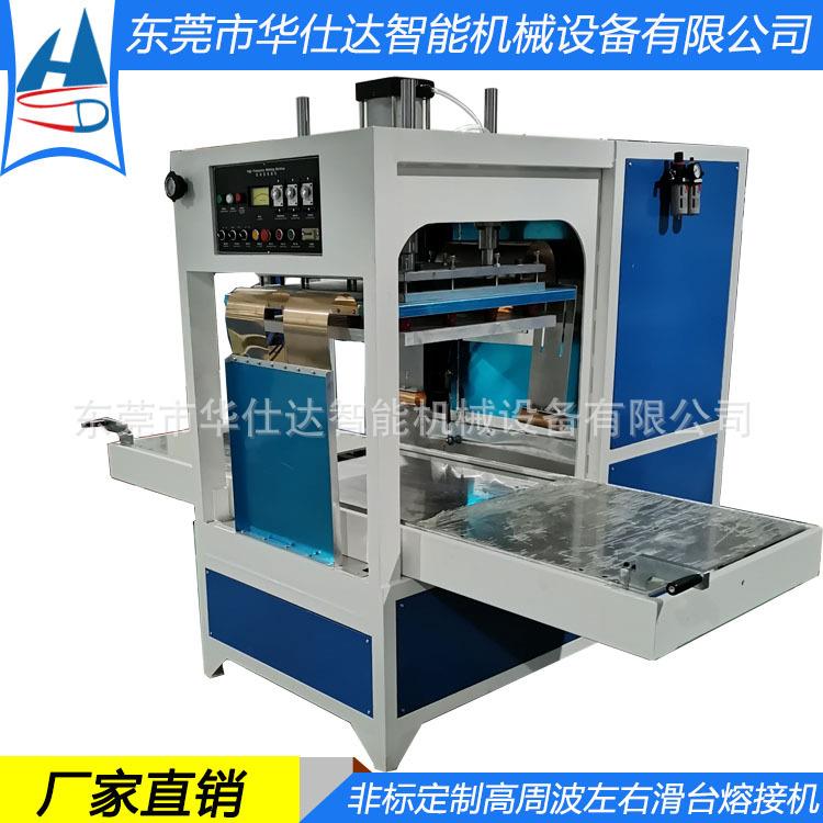 高周波手动推盘左右滑台熔接机PVC夹网布高频热合机户外包成型机