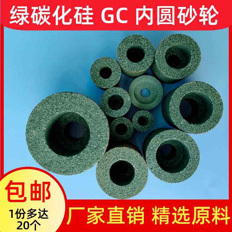 需定制绿碳化硅内圆砂轮GC内圆沙轮磨头磨淬火合金硬料高效率内孔