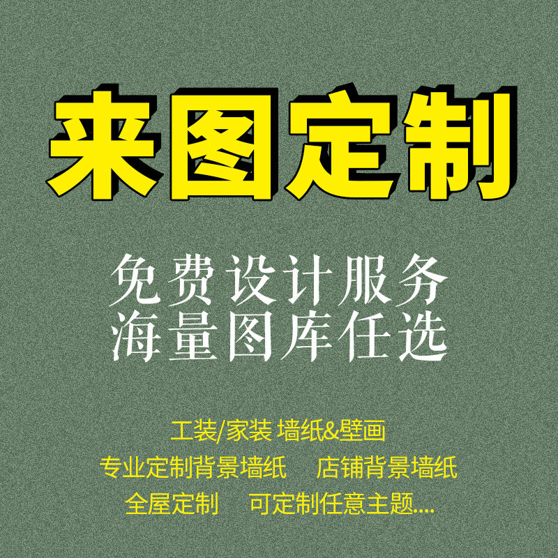 工装墙纸支持来图喷绘电视背景墙壁布立体防潮墙布壁布壁画设计