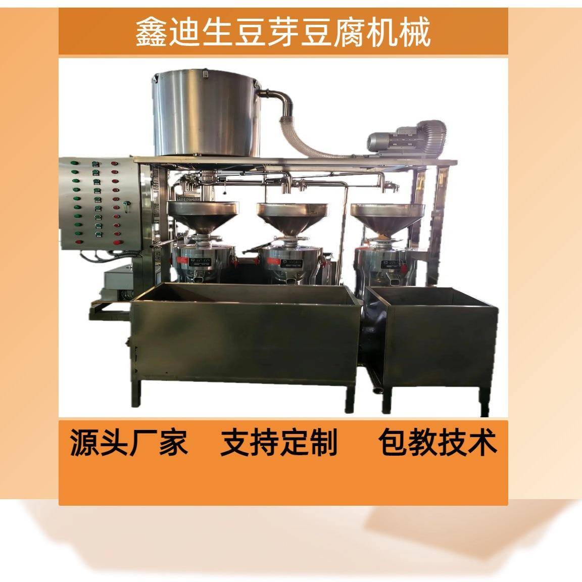 三联磨豆浆机商用磨浆机全自动吸浆煮浆机蝴蝶豆浆机