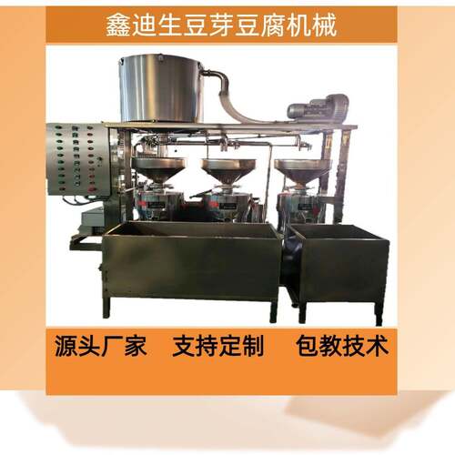 三联磨豆浆机商用磨浆机全自动吸浆煮浆机蝴蝶豆浆机