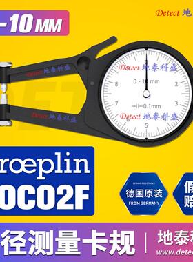 德国KROEPLIN指针外径卡规POCO2K 外径测量仪 机械外卡规 测厚规