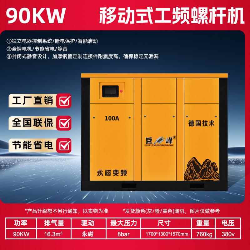 永磁变频螺杆式空压机90KW整套工业级空气压缩机打气泵