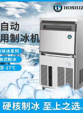 星崎制冰机IM系列方冰制冰机产冰量大商用家用