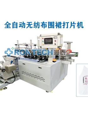 一次性无纺布围裙火锅店客用围裙防污餐饮外卖无纺布围兜打片机