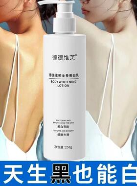 德德维芙全身美白身体乳一抹显白冷白皮结婚新娘不假白素颜霜女正