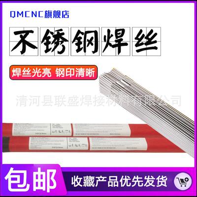 QMCNC不锈钢焊丝ER304/308/309/316L/321/347/TP347H2209/310