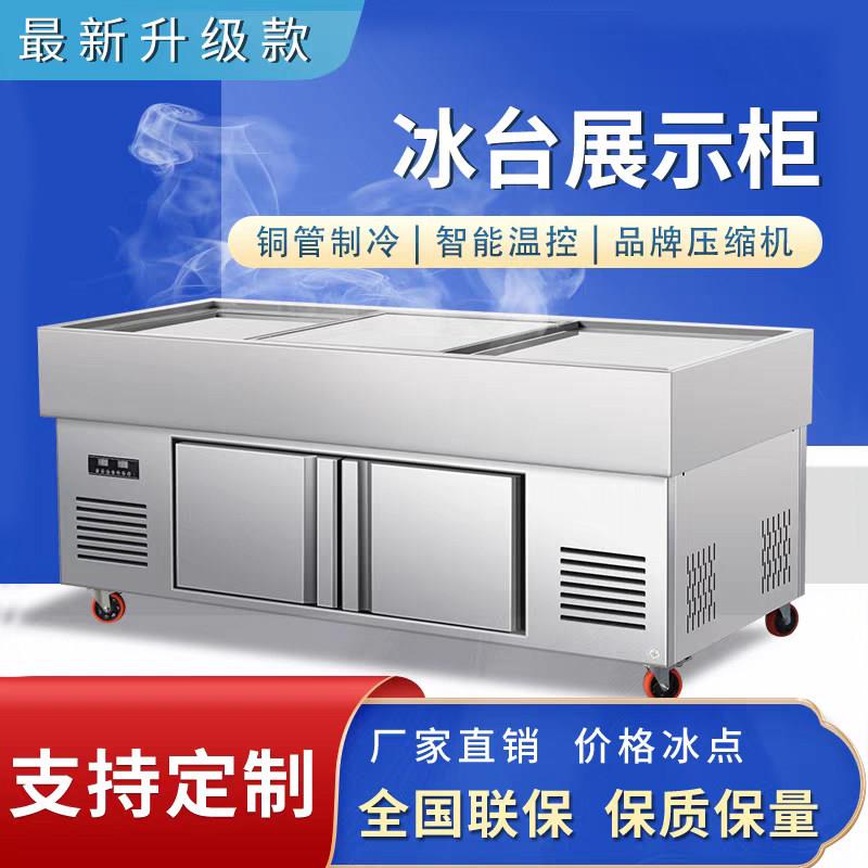 冰台海鲜菜品不锈钢商用展示柜水产鱼肉冷冻冷藏柜点菜柜保鲜柜