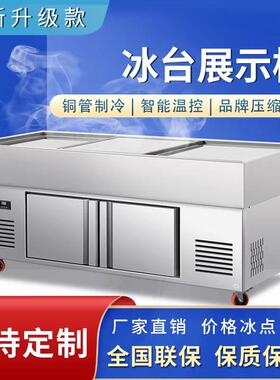 冰台海鲜菜品不锈钢商用展示柜水产鱼肉冷冻冷藏柜点菜柜保鲜柜