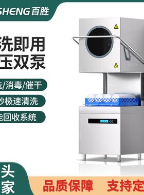 揭盖式洗碗机商用全自动大型餐饮酒店食堂饭店餐厅用刷碗洗杯机
