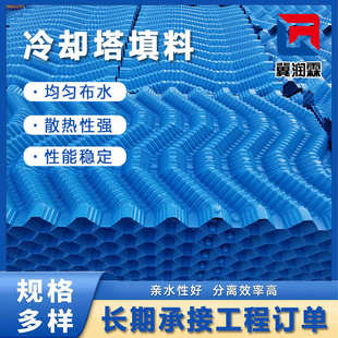 方塔V型S波填料50孔径填料凉水塔配件塑料点波填料 冷却塔逆流式