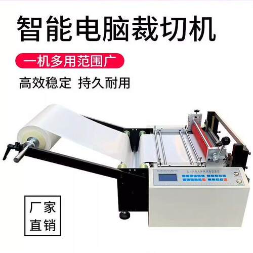 全自动电脑裁切机多功能小型切割机厂家直销切纸机切割机横切机