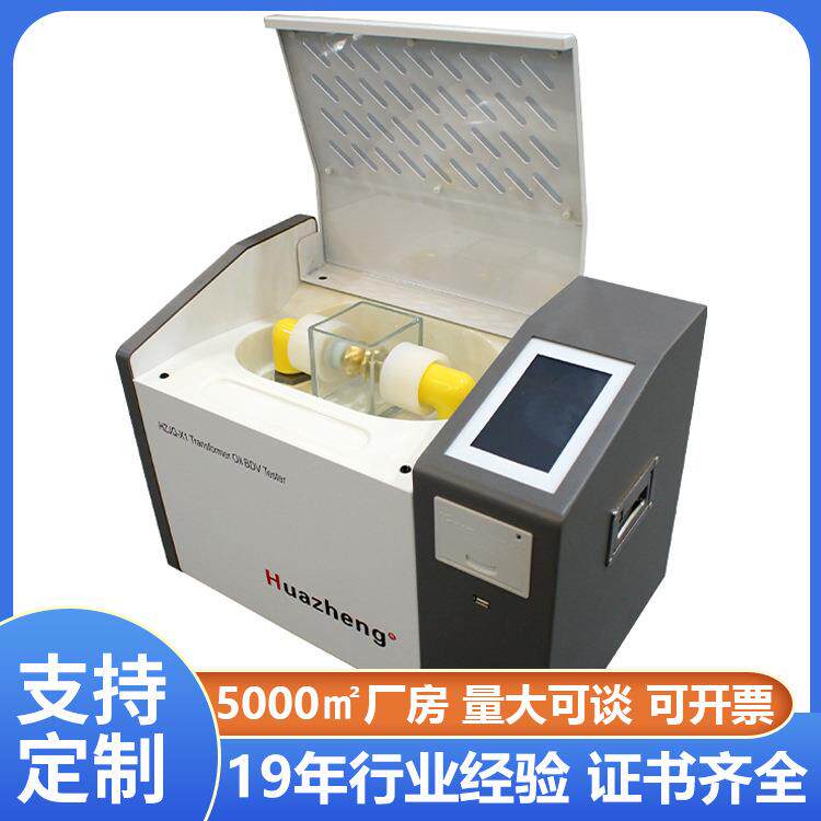 铧正Huazheng中英文智能绝缘油介电强度测试仪油介电强度试验机