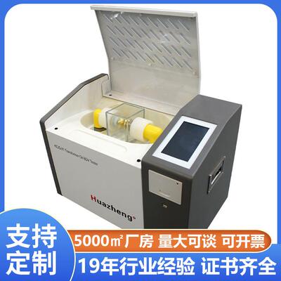 铧正Huazheng中英文智能绝缘油介电强度测试仪油介电强度试验机