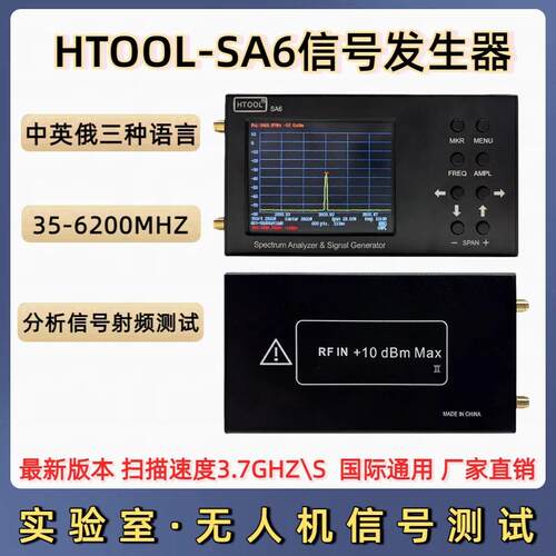 HTOOLSA6便捷手持频谱分析仪微波信号分析射频检查中继蜂窝便携