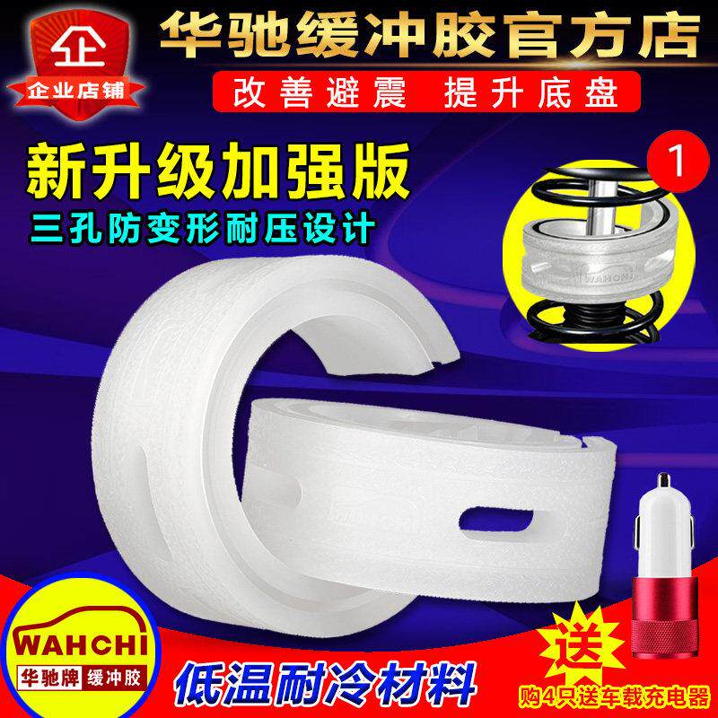华驰官方直销汽车减震器缓冲塑胶垫减震胶避震胶套汽车弹簧底盘改