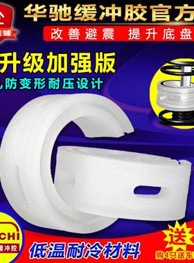 华驰官方直销汽车减震器缓冲塑胶垫减震胶避震胶套汽车弹簧底盘改