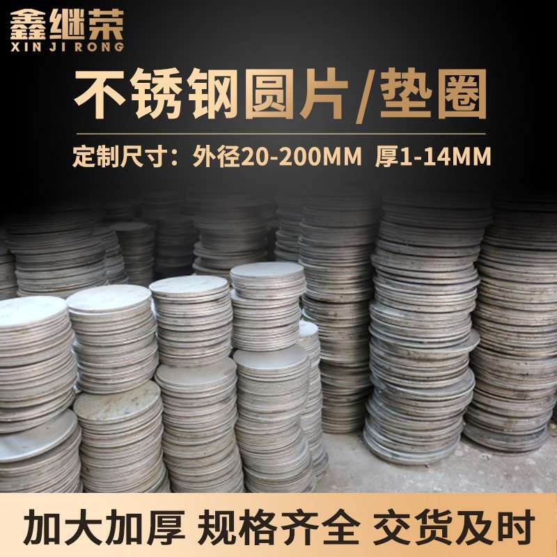 304不锈钢板材厂加工冲压件定做激光切割加大平垫圈圆片垫片直销