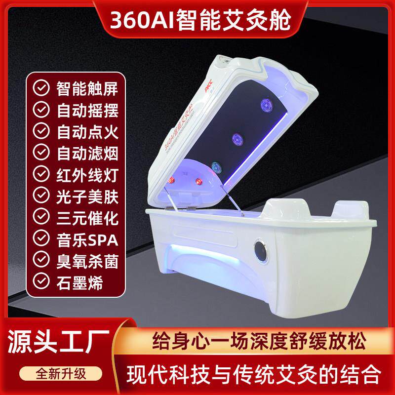 智能明火艾灸舱石墨烯汗蒸舱远红外全身式发汗舱美容院养生All