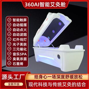 智能明火艾灸舱石墨烯汗蒸舱远红外全身式 发汗舱美容院养生All
