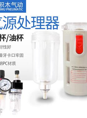 AFC过滤器调压阀油水分离AL AFR BFR BFC2000/3000/4000水杯 BL