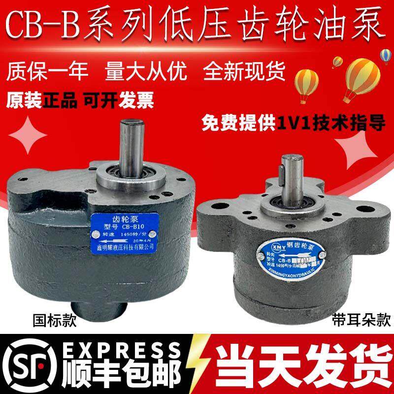 齿轮泵CB-B2.5/B4/B6/B10/B16/B20/B25/B32/B40/B50/B63液压油泵