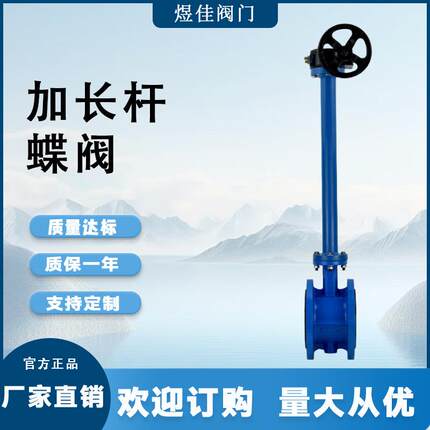 铸钢加长杆蝶阀 管网法兰蝶阀 长杆密封蝶阀 长度可选 长杆蝶阀