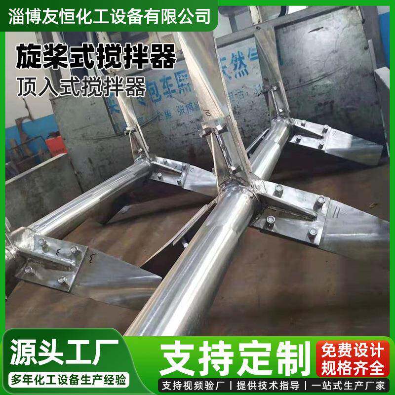 哈氏合金变截面螺旋式搅拌器顶入式轴流型搅拌机三叶桨式搅拌器